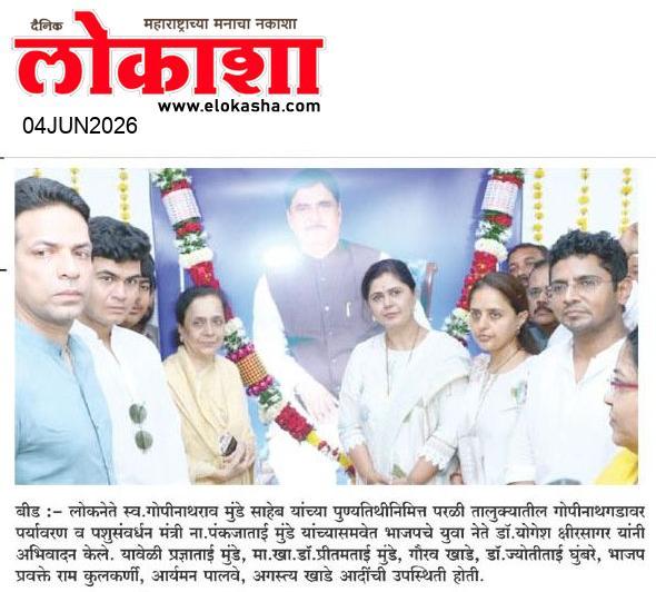 Beed  News Paper