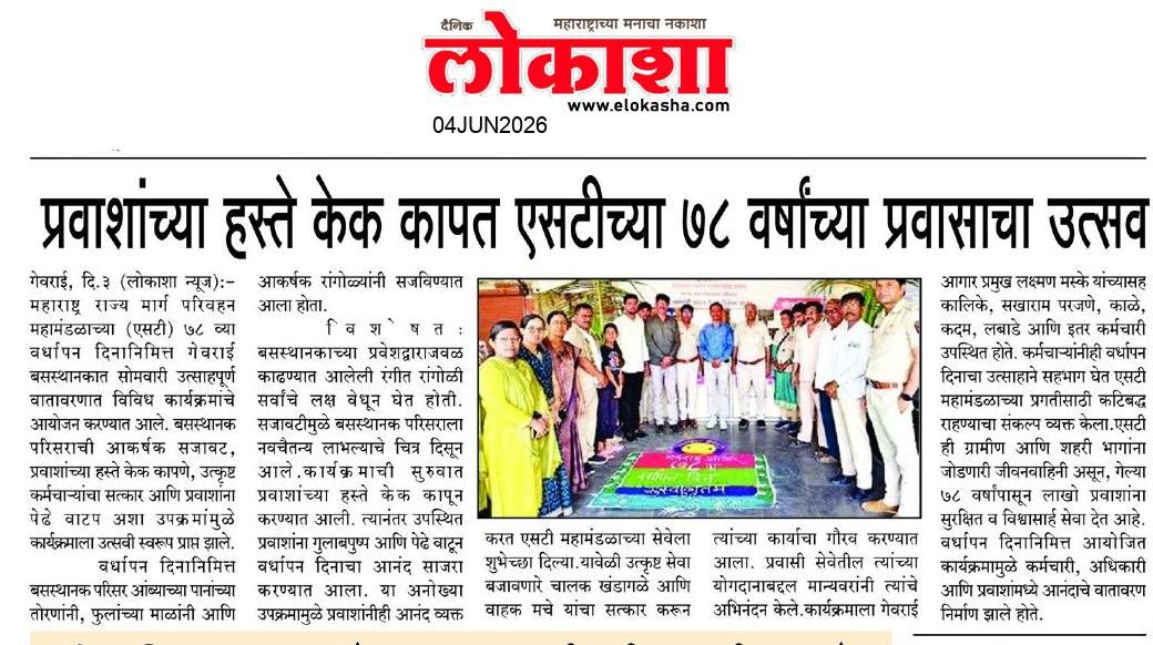 Beed  News Paper