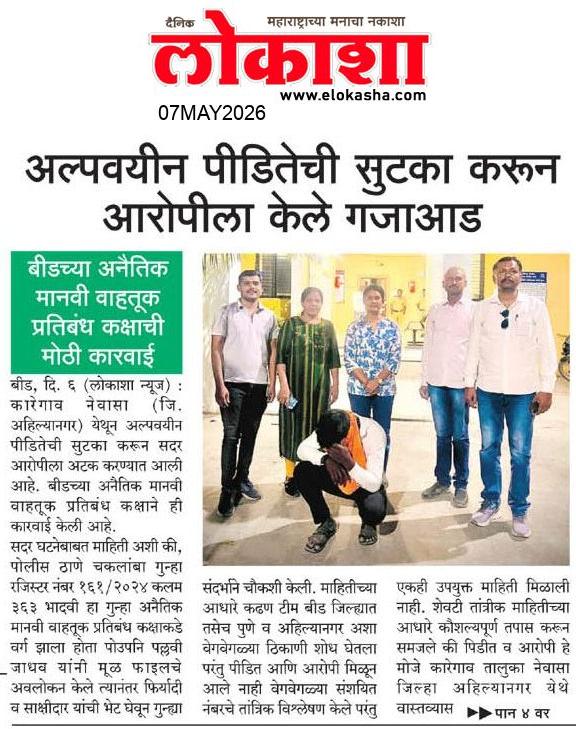 Beed  News Paper