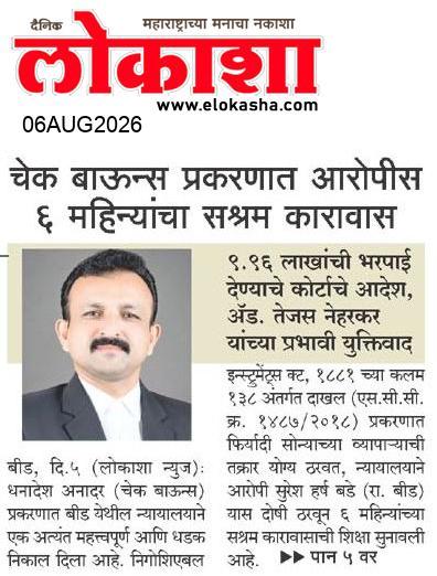 Beed  News Paper