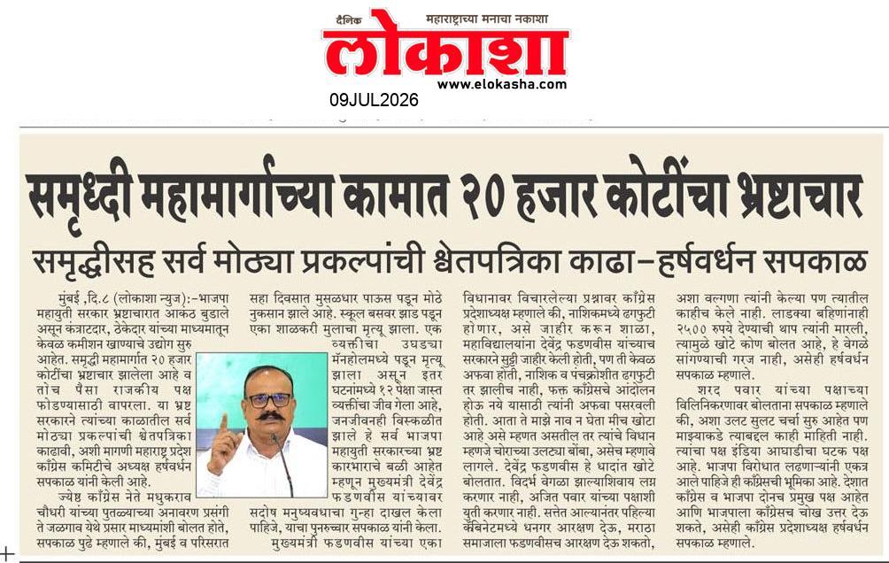 Beed  News Paper