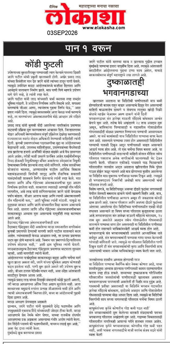 Beed  News Paper