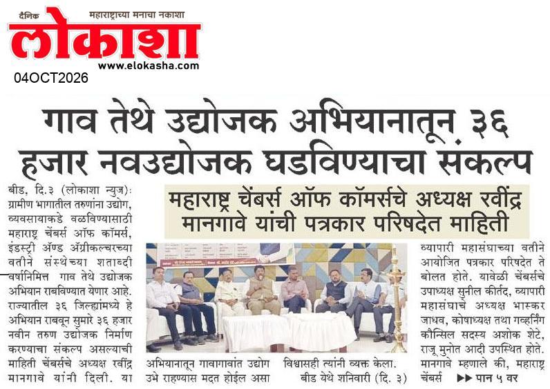 Beed  News Paper