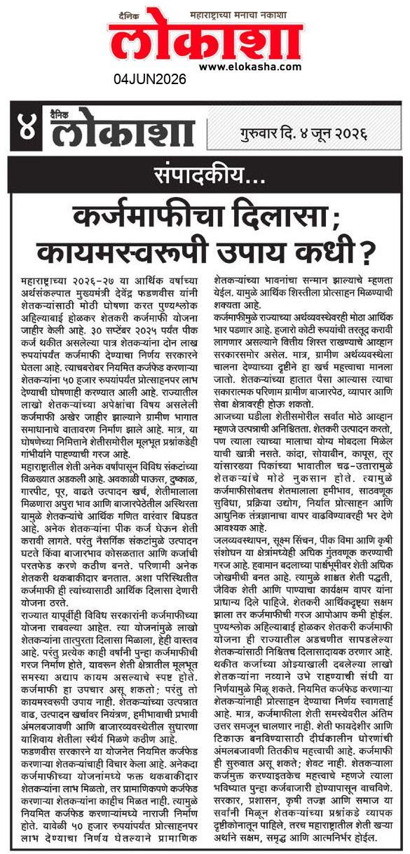 Beed  News Paper