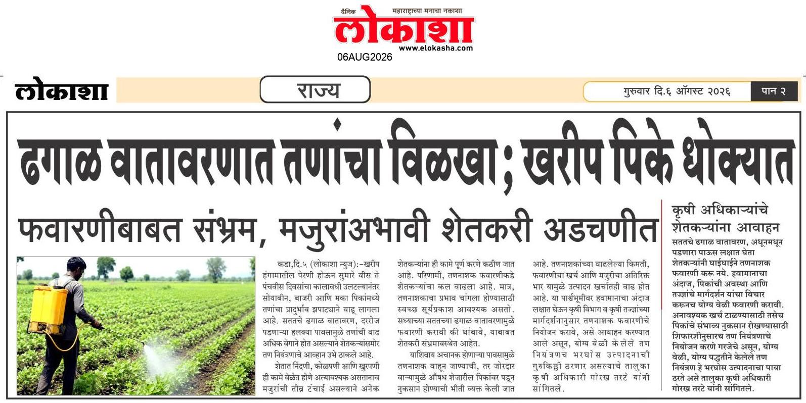 Beed  News Paper