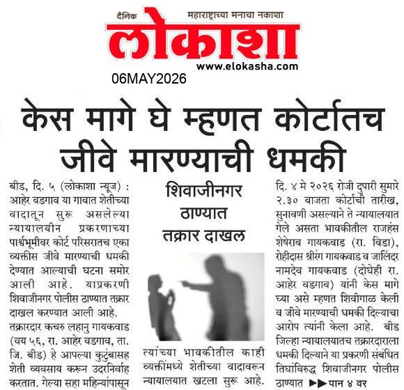 Beed  News Paper