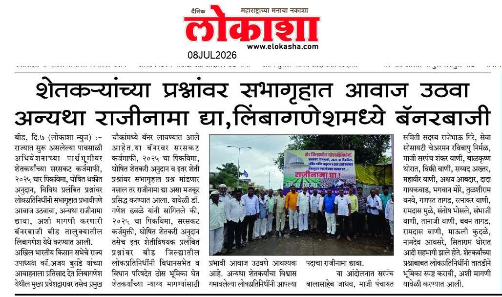 Beed  News Paper
