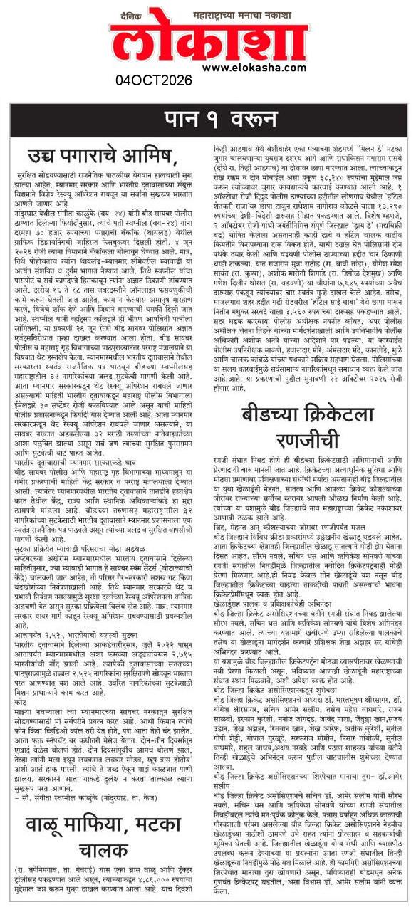 Beed  News Paper