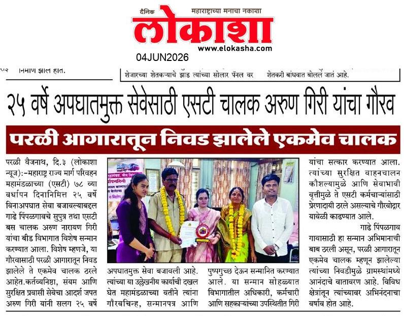 Beed  News Paper