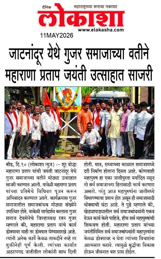 Beed  News Paper