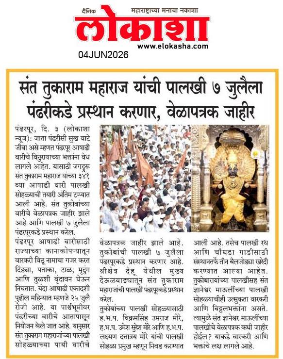 Beed  News Paper