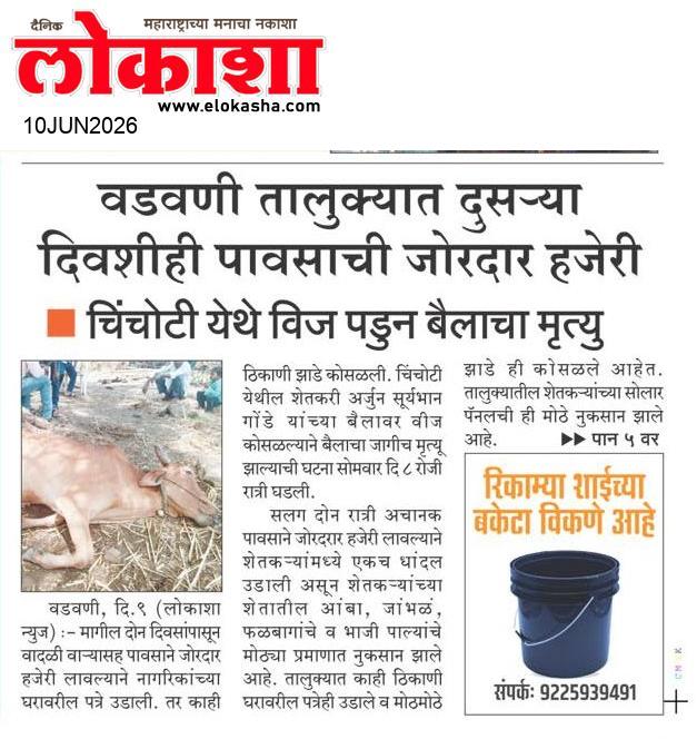 Beed  News Paper