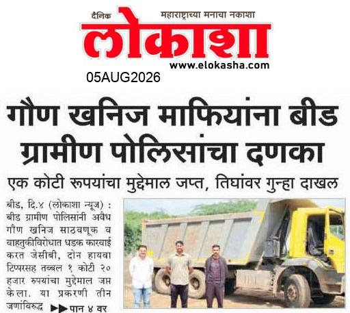 Beed  News Paper