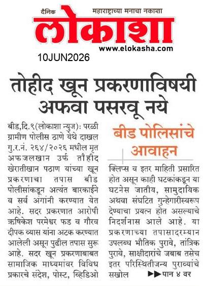 Beed  News Paper