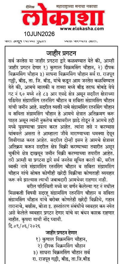 Beed  News Paper