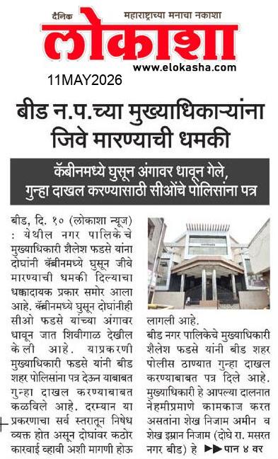 Beed  News Paper