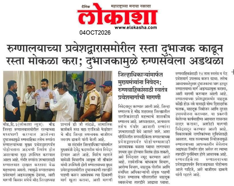 Beed  News Paper
