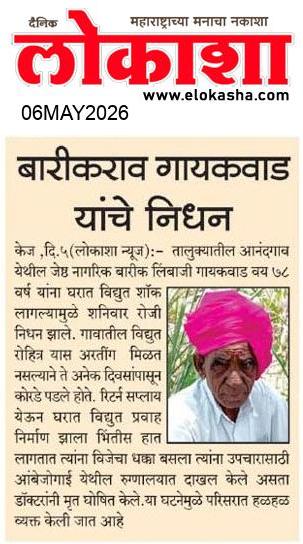 Beed  News Paper
