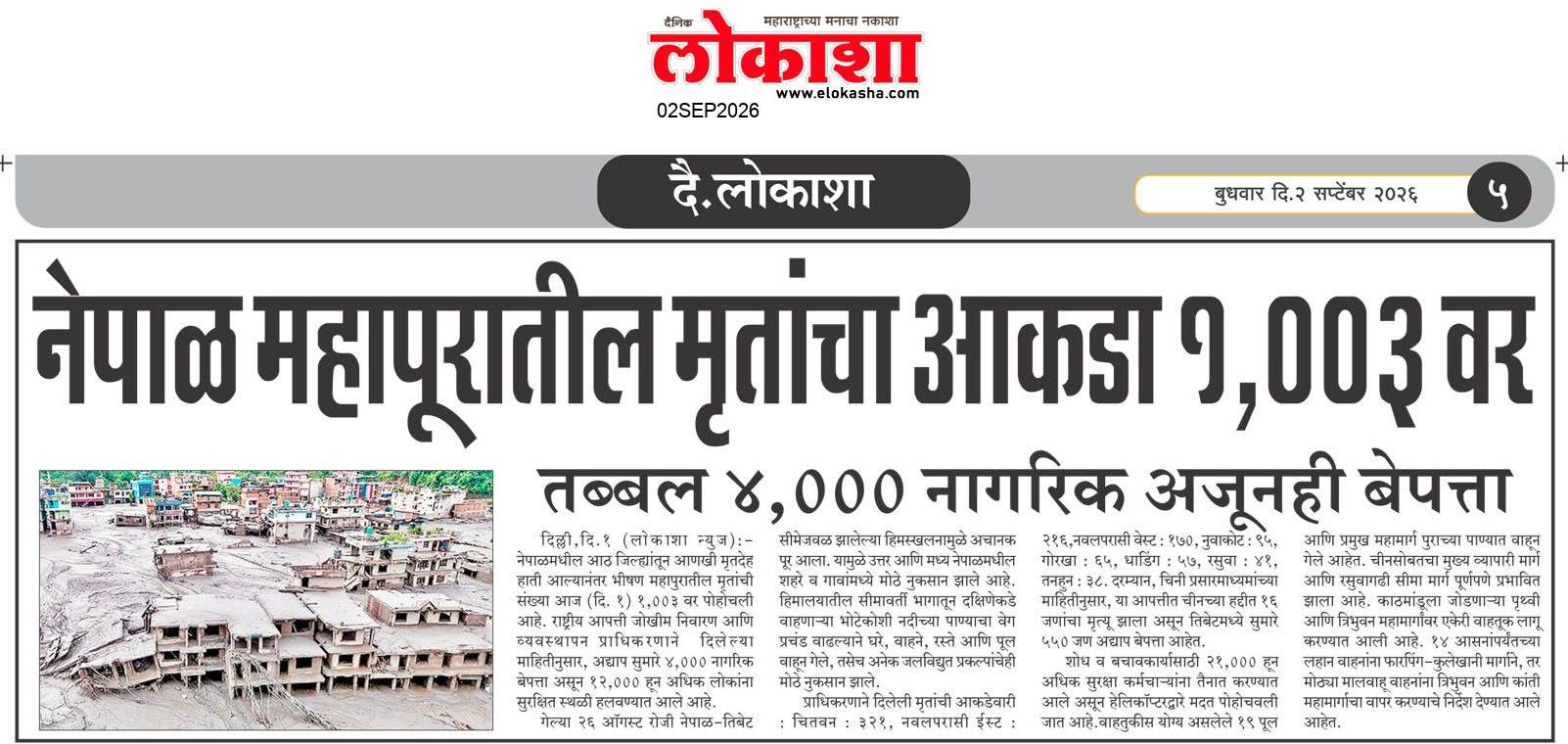 Beed  News Paper