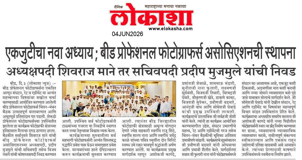 Beed  News Paper