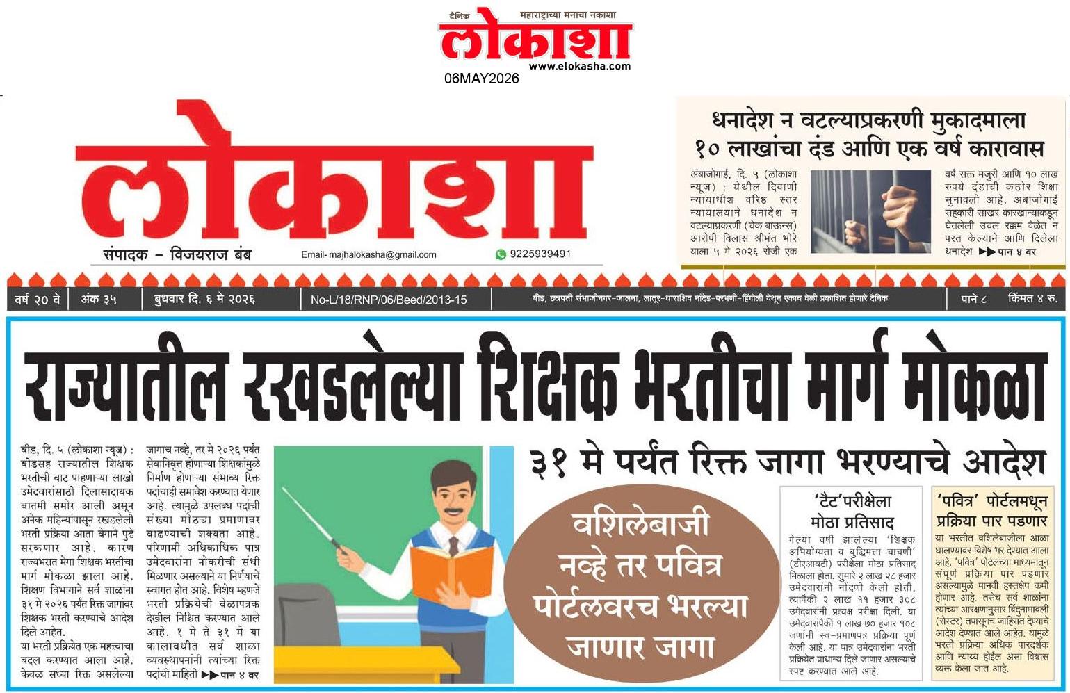 Beed  News Paper