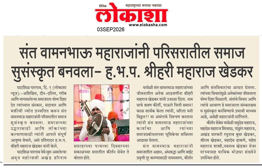 Beed  News Paper