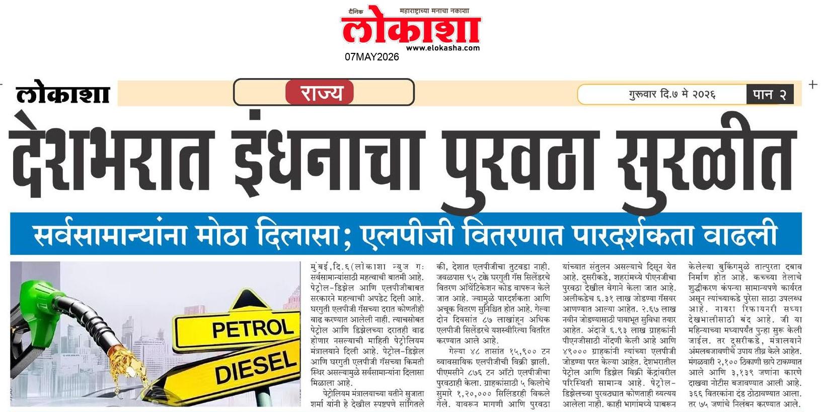 Beed  News Paper