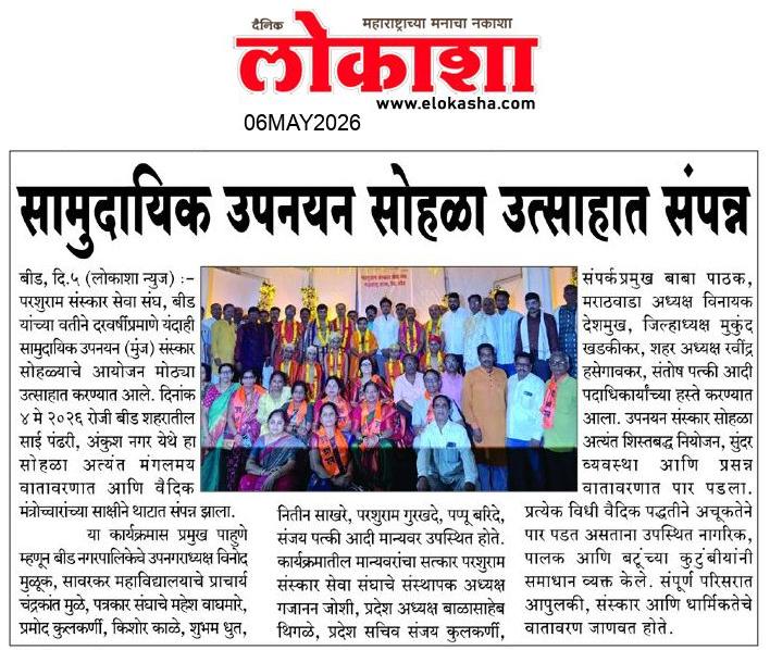 Beed  News Paper