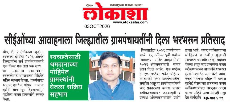 Beed  News Paper