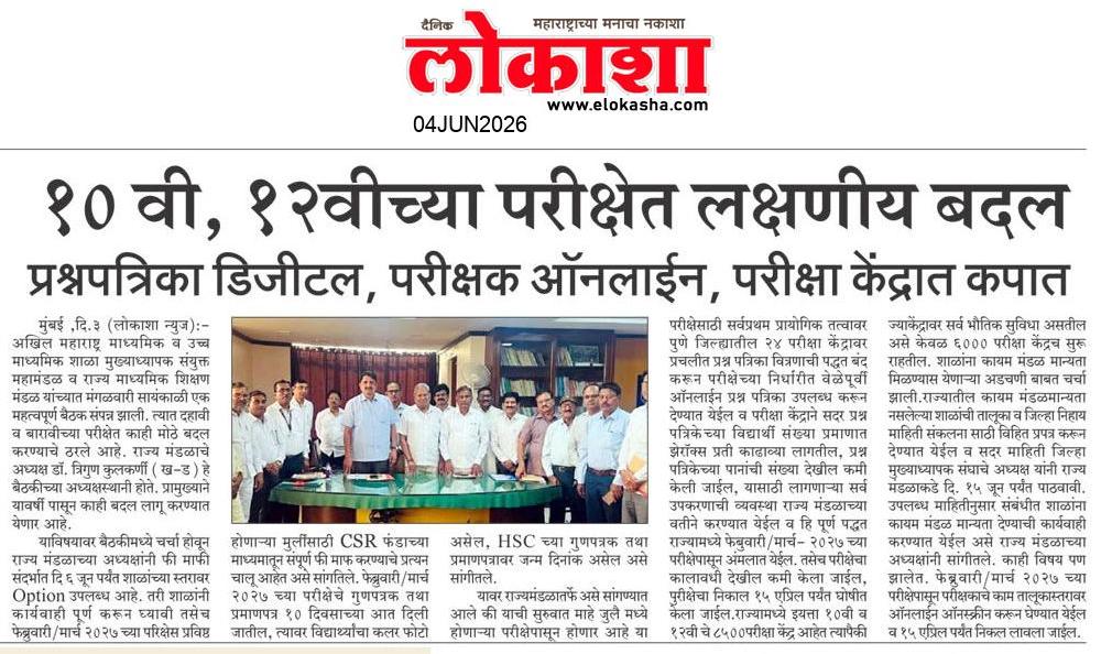 Beed  News Paper