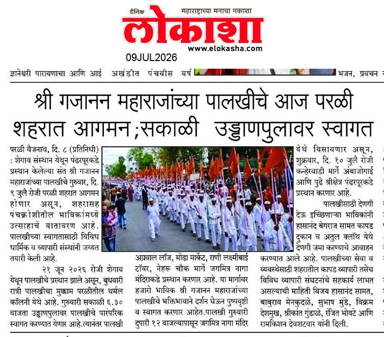 Beed  News Paper