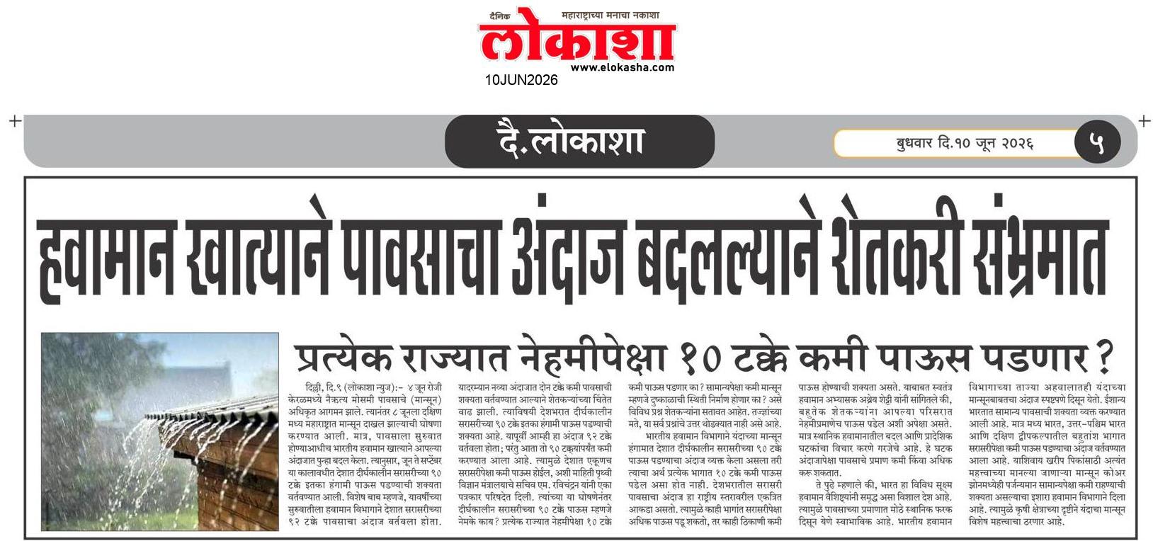 Beed  News Paper