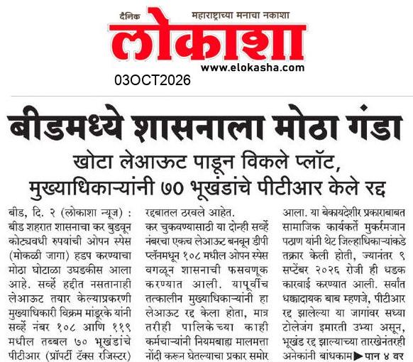 Beed  News Paper