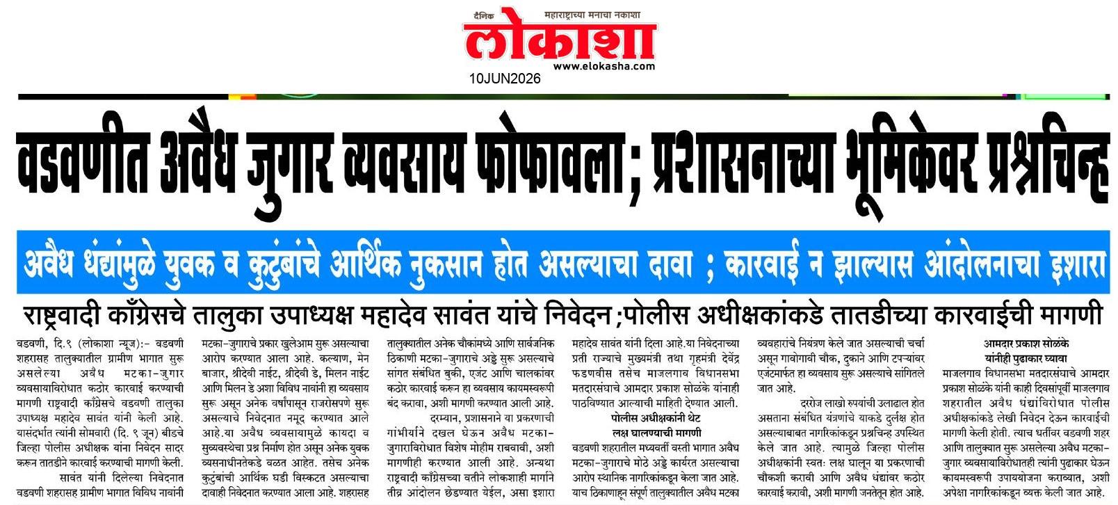 Beed  News Paper