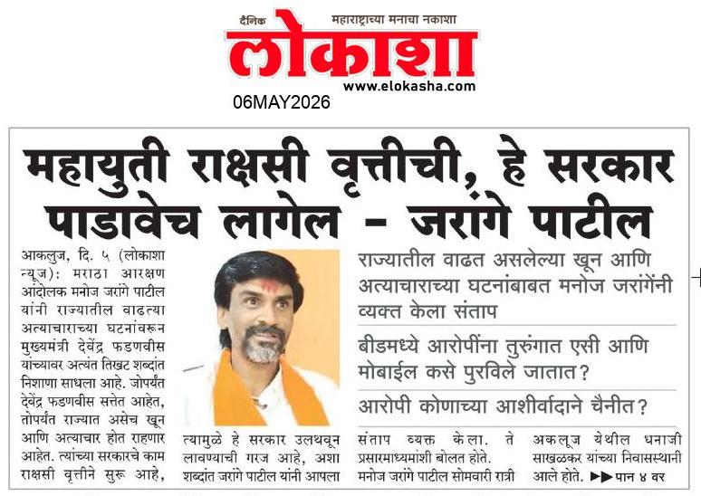 Beed  News Paper