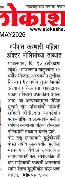 Beed  News Paper