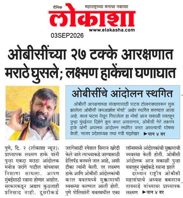Beed  News Paper