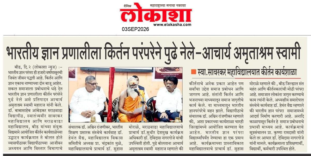 Beed  News Paper