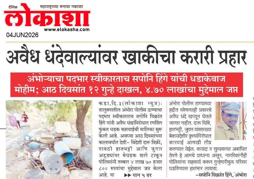 Beed  News Paper