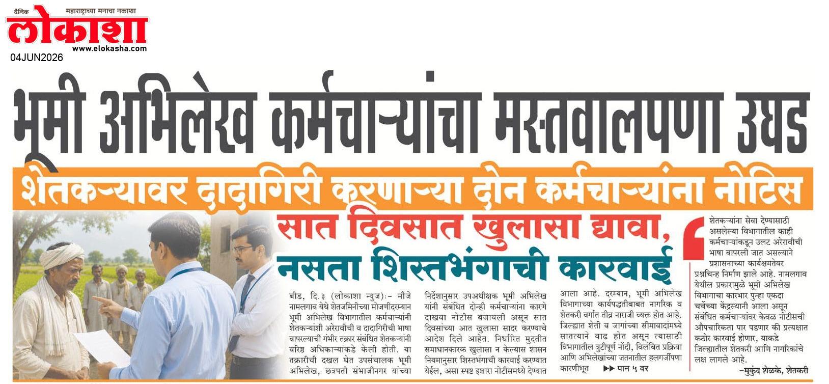 Beed  News Paper