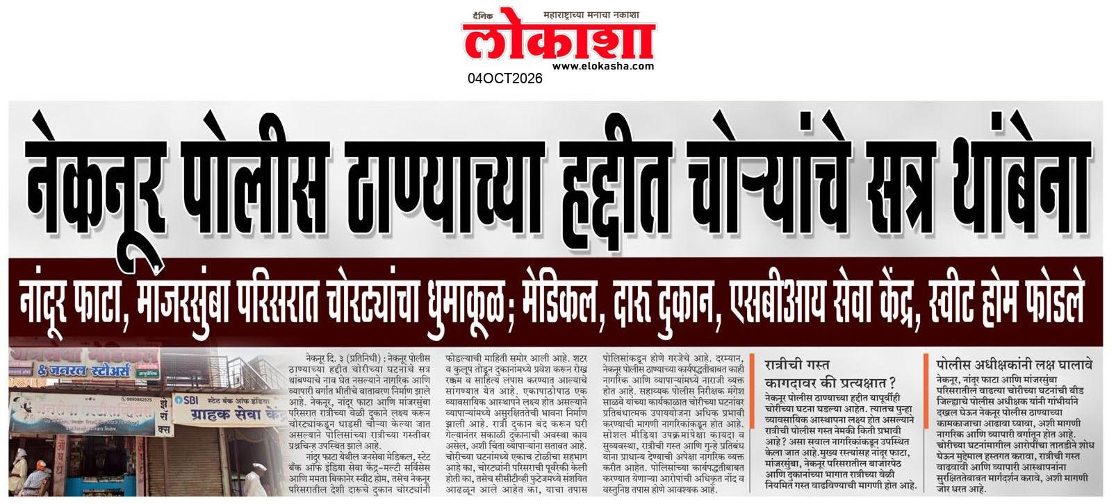 Beed  News Paper