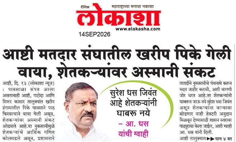Beed  News Paper
