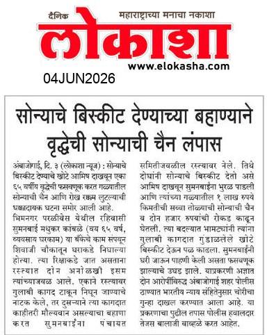 Beed  News Paper