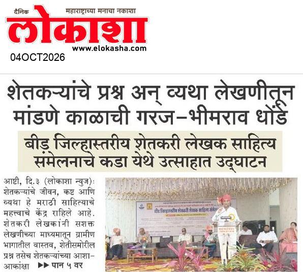 Beed  News Paper