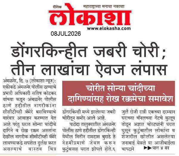 Beed  News Paper