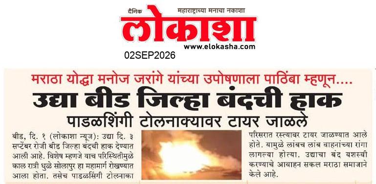 Beed  News Paper