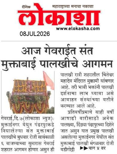 Beed  News Paper