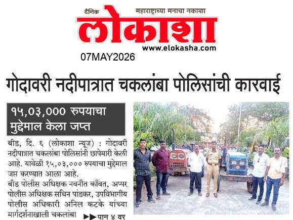 Beed  News Paper
