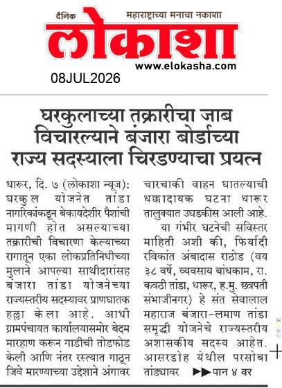 Beed  News Paper