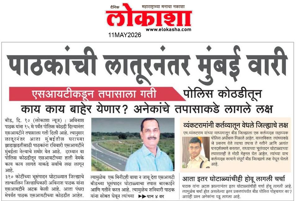 Beed  News Paper